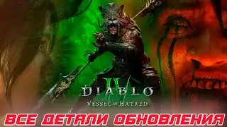 Diablo 4 - Первый взгляд на тесты обновления 2.0 на PTR сервере