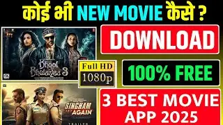 🎬 New Release Movie Download | New Movie Download Kaise Karen | how to download new movie 2025