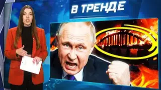 КРЫМСКИЙ МОСТ ВЗОРВАЛИ! Новая ОПЕРАЦИЯ СБУ! ПУТИН ИСЧЕЗ! УГРОЗЫ Зеленского! ЯДЕРНЫЙ УДАР? | В ТРЕНДЕ