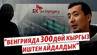 Венгрия: ара жолдо калган мигранттар