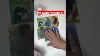 Чего хочет Душа мужчины⁉️😱 Таро гадание 