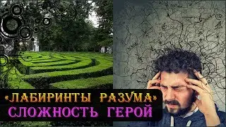 Герои 5 - Сценарий Лабиринты разума #1 (МАГ)