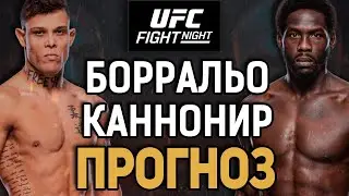 КАННОНИР - ЗАКОНЧИЛСЯ?! Кайо Борральо vs Джаред Каннонир / Прогноз к UFC Vegas 96