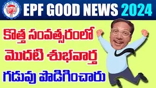 EPFO God News for EPF Members 2024 || EPF Latest Update 2024