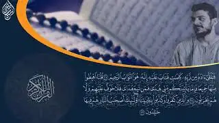 Сура Аль-Бакара ( سورة البقرة ) чтец: Ислам Субхи