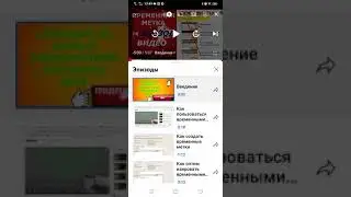 Как открыть эпизоды временные метки на смартфоне 📱 открыть временные метки YouTube на смартфоне