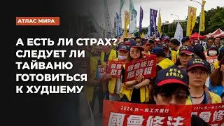 Сравнивают ли жители Тайваня себя с украинцами, уже ставшими жертвами агрессии со стороны России?