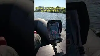 280 кг. в лодке Таймень RX 3900 НДНД под мотором 9.8 с шагом 8,5 и 7,5 