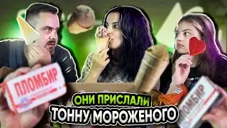 МОРОЖЕНОЕ! Красота - не вкуснота 🤷‍♂️