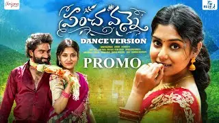 PANCHAVANNE NEW FOLK SONG 2023 DANCE VERSION PROMO #TONYKICK #TEENASRAVYA #SUMANBADANAKAL #SRINIDHI