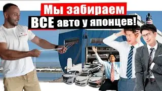 Скупаем все авто с Аукционов Японии - БОЛЬШОЙ ПРИВОЗ!