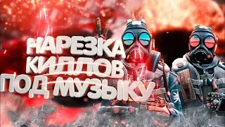 НАРЕЗКА ФРАГОВ В КСС | ИГРАЮ В КС СОУРС В 2К20