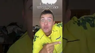 Это было точно у всех 🤣! 