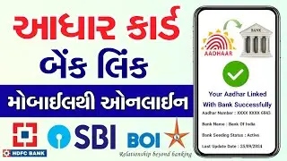 Aadhar Card Bank Account Link Online | Aadhar Card Bank Account Link Process