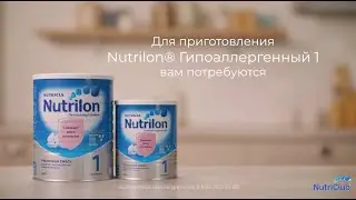 Приготовление Nutrilon Гипоаллергенный 1