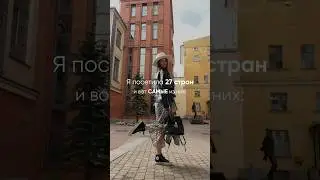 ТОП стран из кругосветки ✈️ Ваши варианты?)