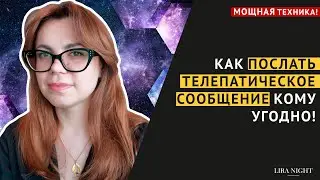 КАК ВЛИЯТЬ НА ЧЕЛОВЕКА ТЕЛЕПАТИЧЕСКИ? ТЕХНИКА.