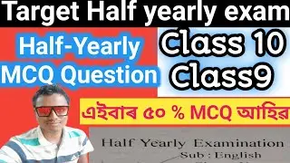 Half yearly exam Common Question || Class10 & Class9 || এইবাৰ ৫০ % MCQ আহিৱ