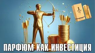 ЗАРАБОТАТЬ НА КОЛЛЕКЦИИ ПАРФЮМА или СОХРАНИТЬ СВОИ ДЕНЬГИ: КАК ЭТО СДЕЛАТЬ и ВОЗМОЖНО ЛИ?