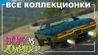 Все Коллекционки - Donk VS Lowrider - The Crewmotorfest