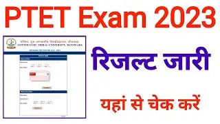 Ptet result 2023 | Ptet cut off 2023 | Ptet expected cut off 2023 | Ptet result kab aayega