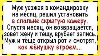Как муж скрытую камеру поставил! Сборник свежих анекдотов! Юмор!
