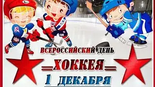 ТРУС НЕ ИГРАЕТ В ХОККЕЙ