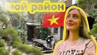 Мой район в Ханое 🍜|| Обзор на едальню