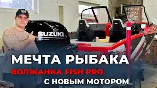 Мечта рыбака! Новая Волжанка Fish Pro с японским мотором 