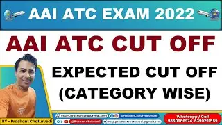 ATC EXPECTED CUT OFF 2022 (CATEGORY WISE): CHECK AAI ATC EXPECTED CUT OFF 2022 || ATC EXAM 2022 ||