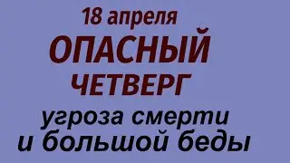 18 апреля народный праздник Федул Ветреник. Что делать нельзя .Народные приметы и традиции.