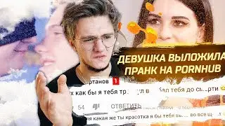 ВЫЛОЖИЛА ПРАНК НА PORNHUB, АННА НАСТОЯЩАЯ, ПИНК ШУГАР И BASHINSKY TIME / МЕРЧ СМОТРИТ ПОДПИСКИ 2