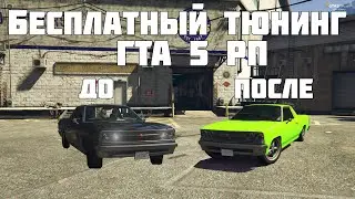 БАГ НА БЕСПЛАТНЫЙ ТЮНИНГ В ГТА 5 РП БЛЕКБЕРИ, ВЫИГРАЛ В КАЗИНО 30.000$