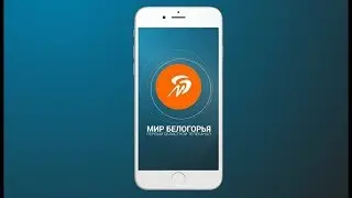 «Мир Белогорья» – смотри, когда удобно и где удобно!