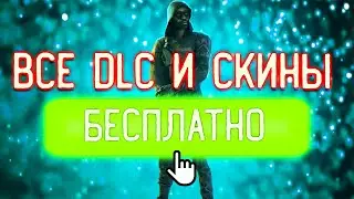 🔴Как взломать все DLC и СКИНЫ ДБД 5.6.2 БЕСПЛАТНО | HOW HACK ALL DLC+SKINS FREE IN DBD 5.6.2