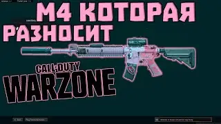 Лучшая Сборка для М4 - Call of Duty: Warzone