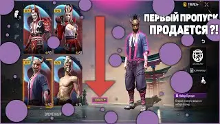 Выбиваю первый пропуск фф? Free fire | фри фаер