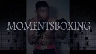 Флойд Паттерсон. Floyd Patterson (олимпийский чемпион 1952 года, чемпион мира в супертяжелом весе)