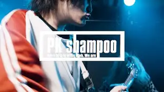 【MV】天使になるかもしれない/PK shampoo