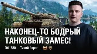 ЭТО ТОЧНО ЛУЧШИЙ СОВЕТСКИЙ ТАНК  ● 