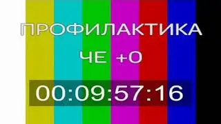 Выход с профилактики (Че, +0, 16.01.19)