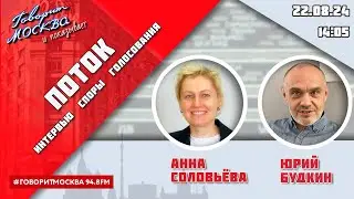 «ПОТОК. УМНЫЕ ПАРНИ. СВОЯ ПРАВДА. (16+)» 22.08