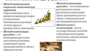 Принципы и методы управления