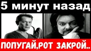 5 минут назад / Попугай, рот закрой- Казаченко вмазал бесноватому Киркорову