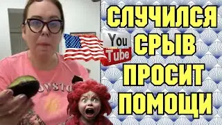 Лена Хэппи /Случился срыв /Просит помощи /Обзор /Lena Happy /Big Big Family /Жизнь в США