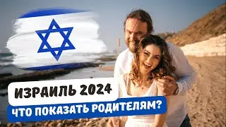 СЕМЕЙНЫЙ ВЛОГ 2024 | экскурсия на винодельню TISHBI, пиццерия в Нетании, шашлыки в парке BRITANIA