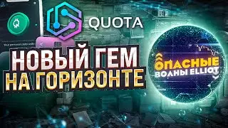 Quota Token - Простой и удобный способ покупки и заработка крипто валют.