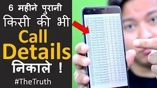 Get Call Details of Any Mobile Number 😳 - The Shocking Reality Explained 😳 😳 😠