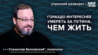 Путин в Монголии. Российский режим. Христианство в мире и в России. Белковский* / УР 04.09.2024