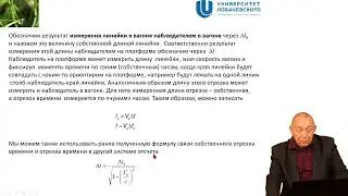 Специальная теория относительности. Лекция 3